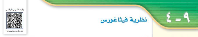 نظرية فيثاغورث